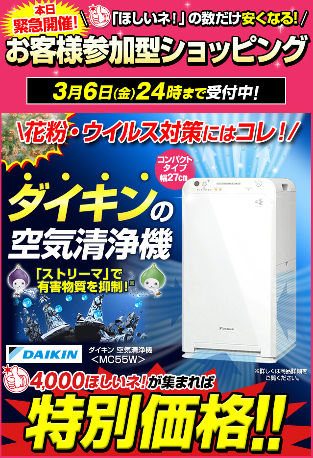 ジャパネットたかた メディアミックスショッピング 緊急開催 花粉に強い ダイキン空気清浄機が破格値に 売り尽くし均一セール開催中 Milled