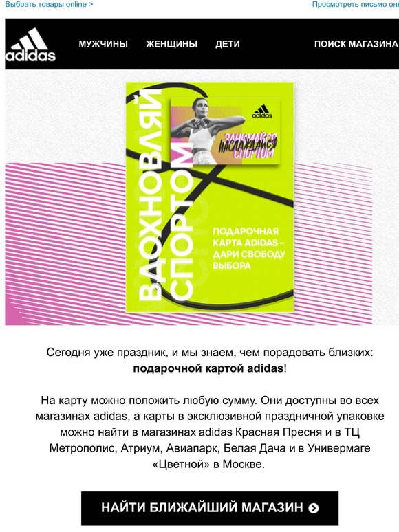 Найти Магазин Адидас Найти Магазин Адидас