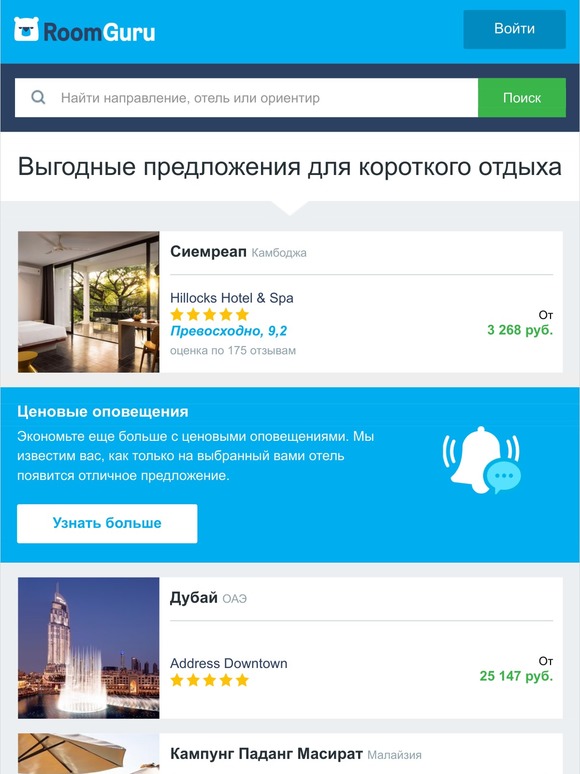 🔥 Отличные предложения на отели внутри