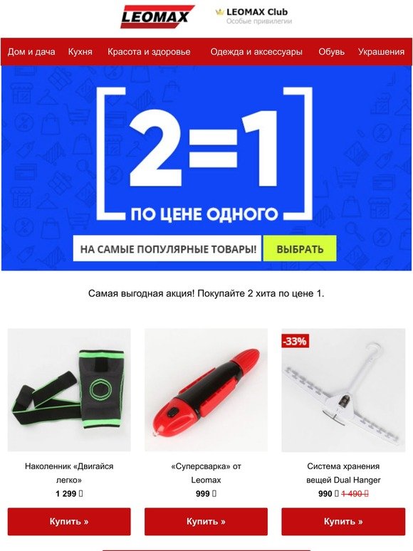 Телефон леомакс для заказа. Леомакс. Товары леомакс. Leomax.ru интернет магазин. Леомакс 24.