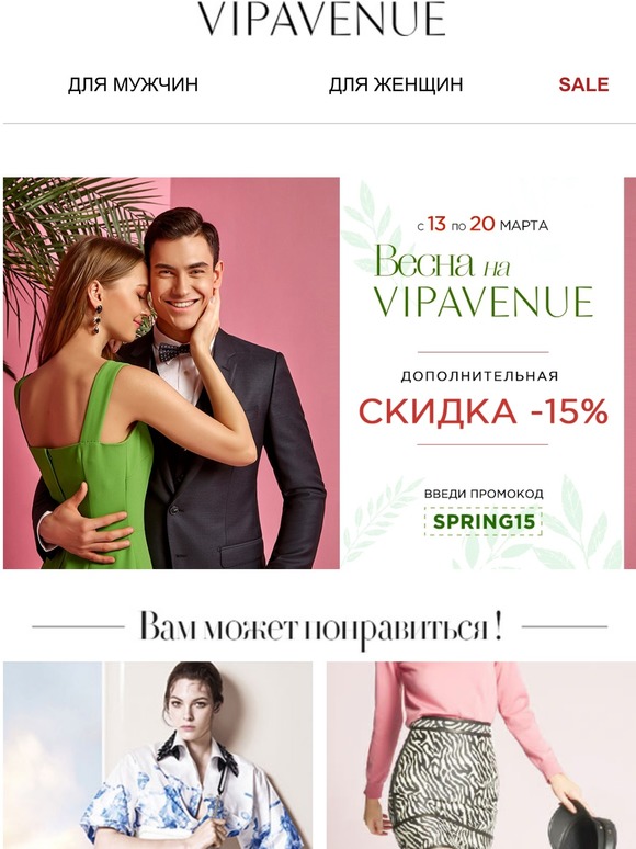 Магазин vip avenue. VIPAVENUE брендовый интернет магазин. Вип Авеню Казань. VIP Avenue интернет магазин. Dress VIPAVENUE.