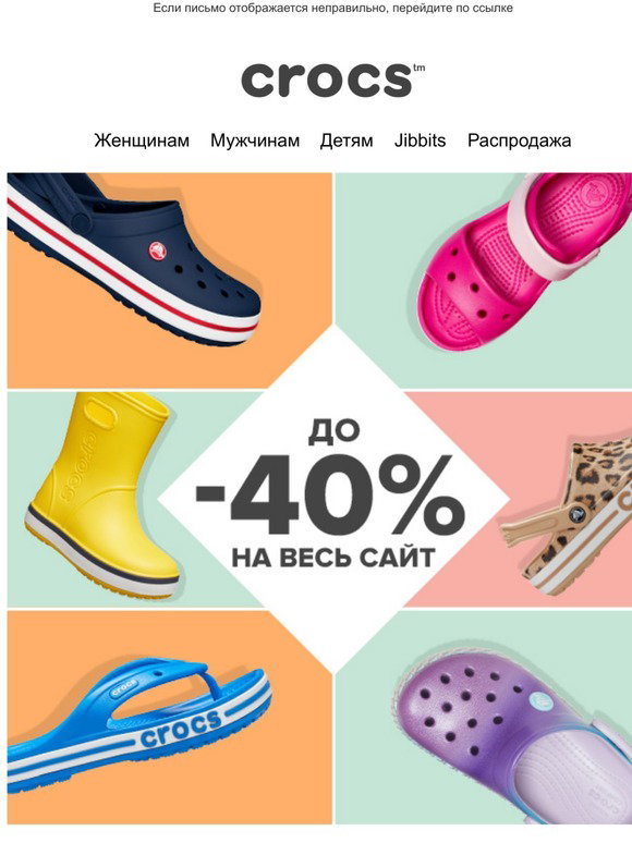 Кроксы Дисконт В Москве Адреса Магазинов