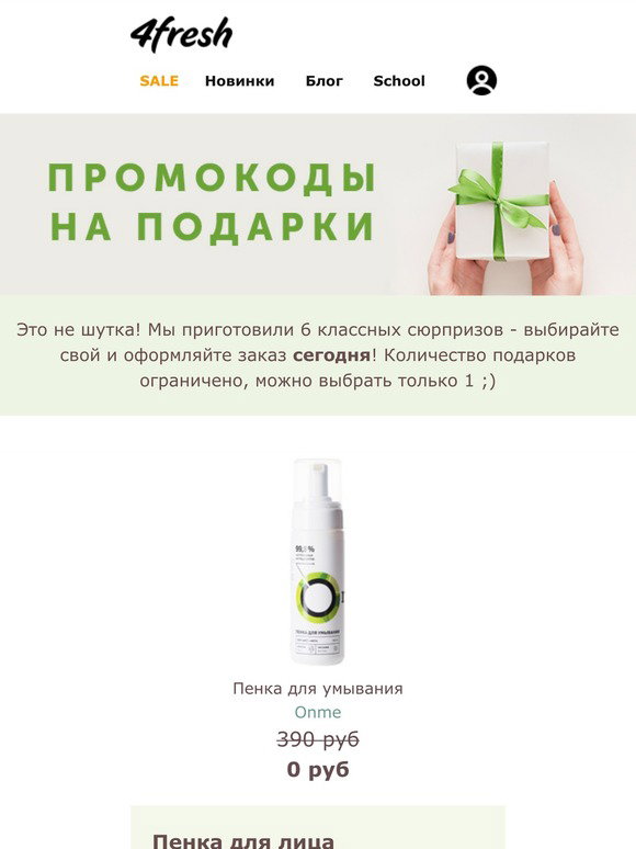 4fresh Интернет Магазин Промокоды