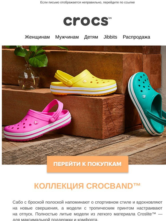 Crocs Интернет Магазин Возврат Товара