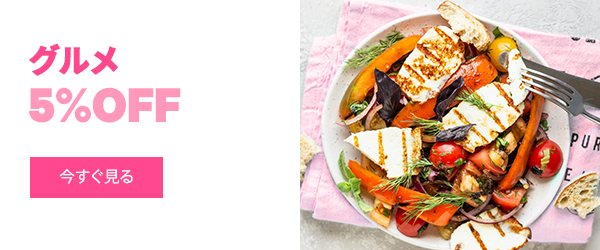 グルーポン 公式オンラインストア 2days セール さらに最大 Off コードの入力でもっと節約 4 19まで Milled