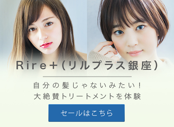 Gilt Jp 髪質改善で話題のトリートメントが受けられる Rire リルプラス銀座 をお届け Beauty Salon Lino Body Plus Tokyo 銀座 号店 Milled