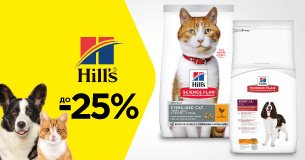 Hill's: до -25% на сухие корма для кошек и собак