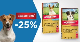 Адвантикс: -25% на капли от блох и клещей для собак