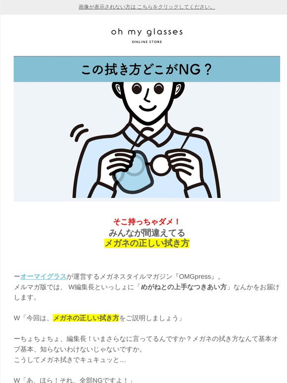 Oh My Glasses そこ持っちゃダメ みんなが間違えてる メガネの正しい拭き方 とは Oh My Glasses Milled