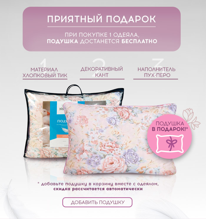 Postel Deluxe: Любите подарки? Подушка в ПОДАРОК при покупке одеяла ...