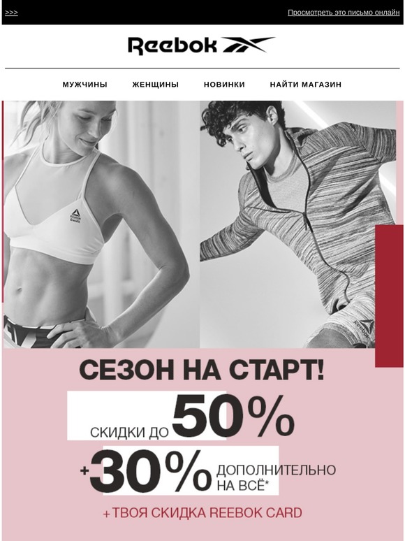 Reebok скидочная карта