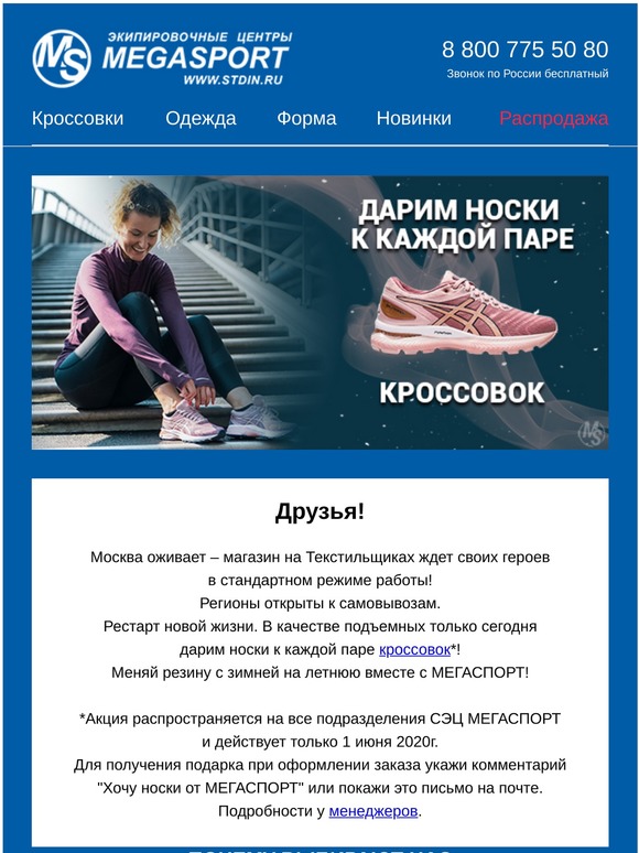 Мегаспорт Магазин Кроссовок Мегаспорт Магазин Кроссовок