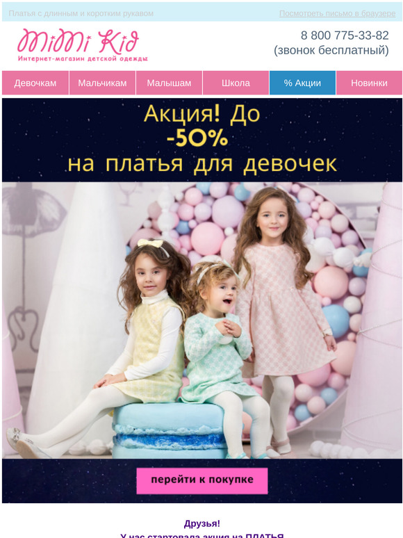 Суперакция! До -50% на ПЛАТЬЯ для девочек