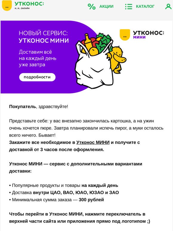 Интернет магазин утконос москва