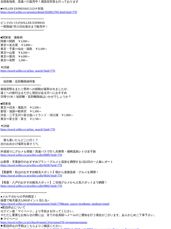 Willer Travel 夜行バスで寝られる 最大42 オフの快適シートキャンペーン Milled