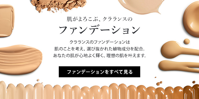 Clarins Jp 期間限定 ファンデーション サンプル プレゼント Milled