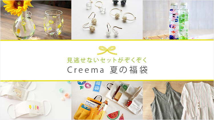 Creema Official Online Store Creema 夏の福袋 Milled