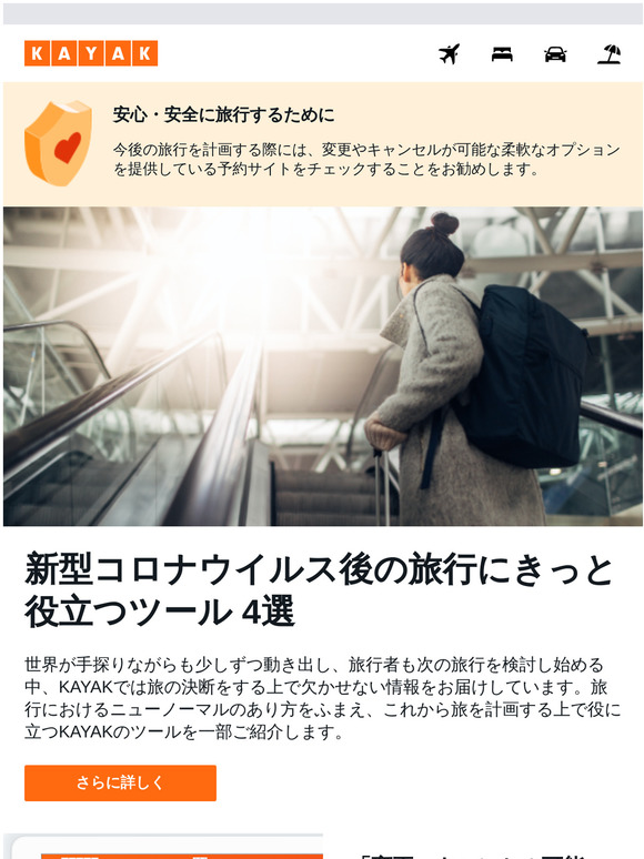 旅行再開の準備はできていますか？コロナ後の旅行に必要な情報特集	