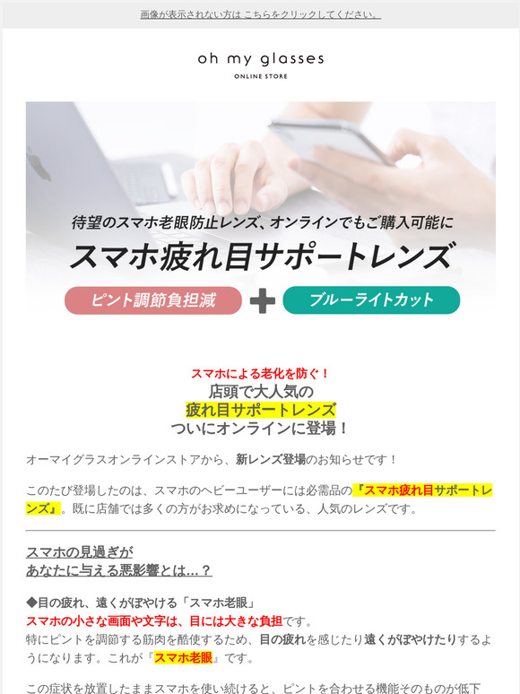 Oh My Glasses 代 30代も注目 スマホ老眼から目を守れ 新レンズ登場 Oh My Glasses Milled
