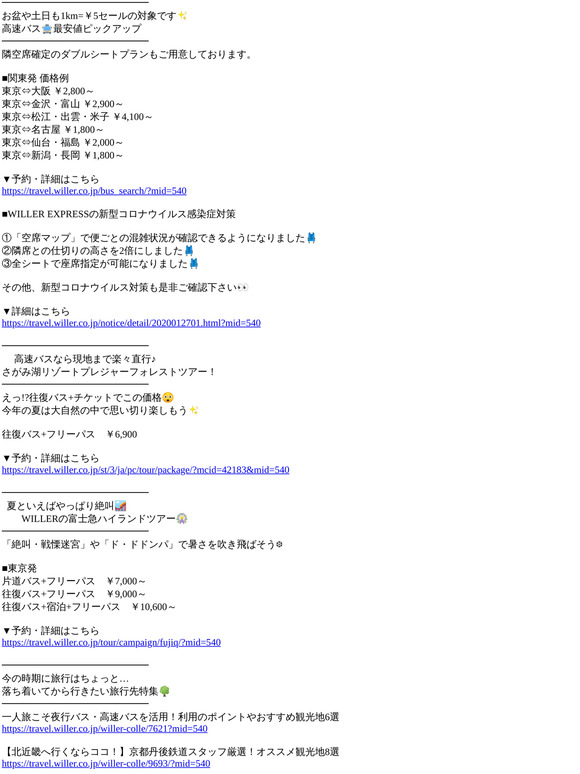 Willer Travel 夜行バスで寝られる 最大42 オフの快適シートキャンペーン Milled