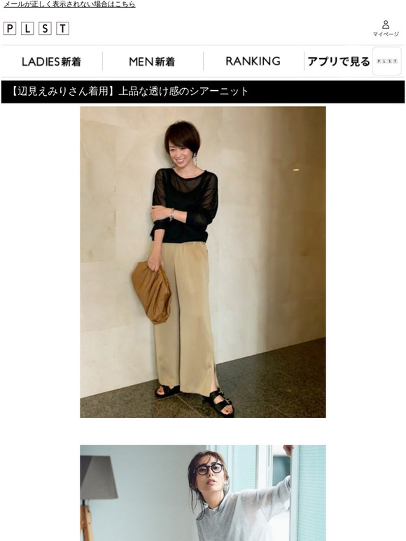 新品＜conte＞シアー スキッパー ノースリーブブラウス辺見えみり PLST: ＼辺見えみりさん着用／今季絶対外せない！上品な透け感の