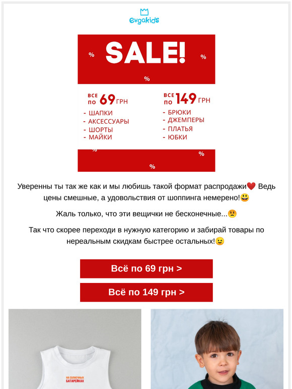⛔Срочно заходи! Тут всё по 149 и даже по 69 грн