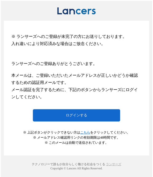 Lancers Jp Lancers メールアドレス認証を完了してください 再送 Milled