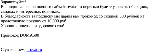 krovat.ru: Подтверждение подписки