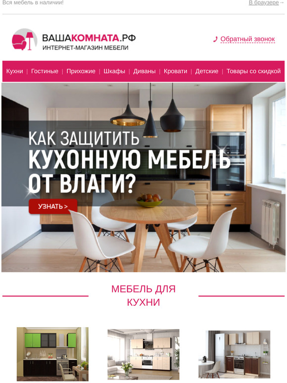 Как защитить кухонную мебель от влаги? >>