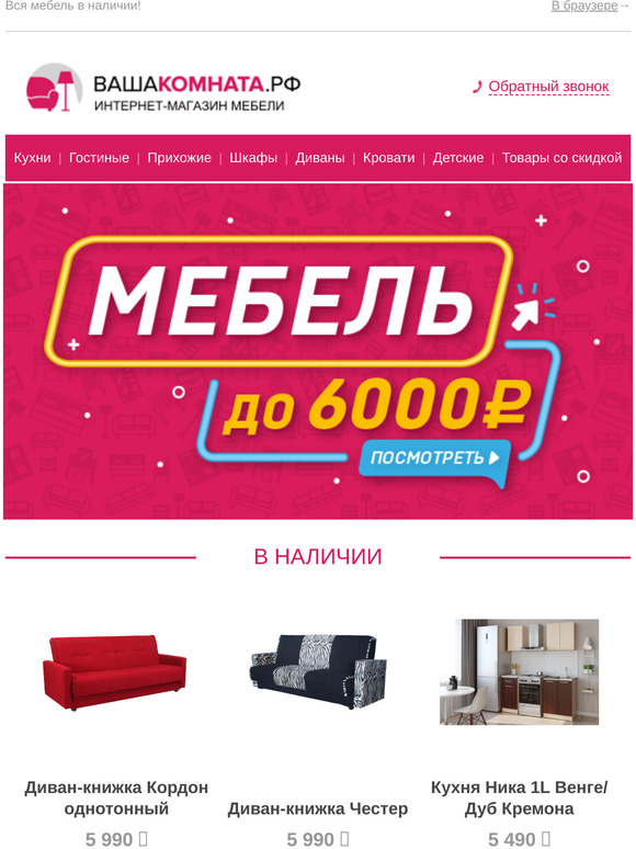 Мебель для дома до 6000 рублей! >>