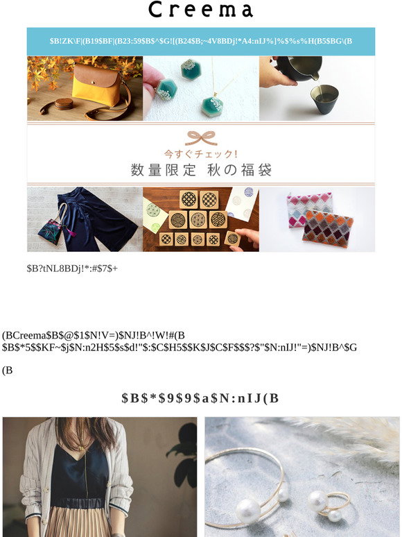 Creema Official Online Store 今すぐチェック 数量限定 秋の福袋 Milled