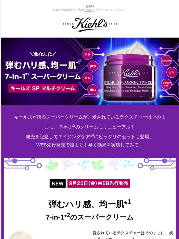 Kiehls Jp Web先行発売 大人気スーパークリームがリニューアル 7 In 1のマルチクリームに 限定セットも Milled