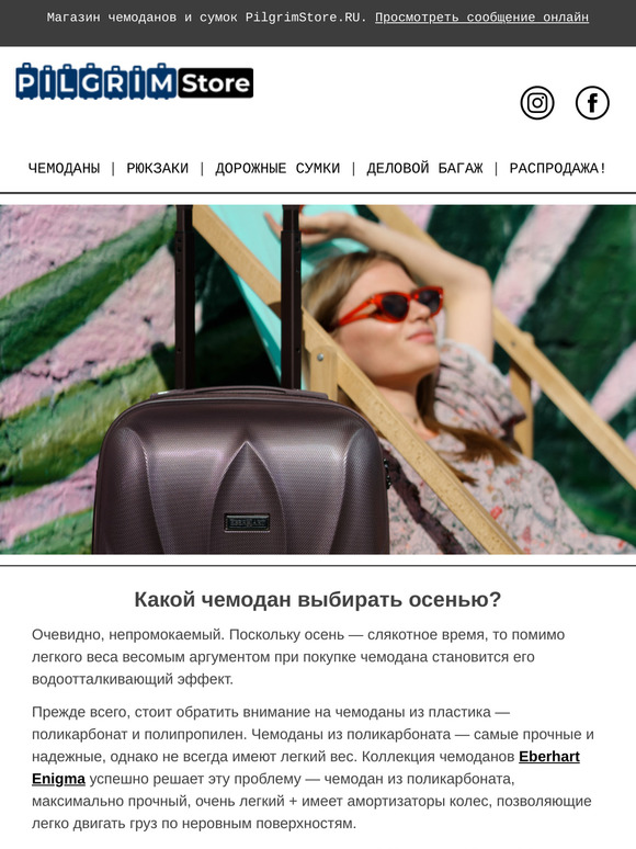 Какой чемодан купить осенью + скидка 10%
