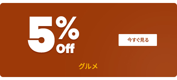 グルーポン 公式オンラインストア さらにディスカウントのチャンス Milled