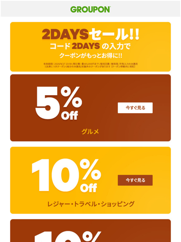 グルーポン 公式オンラインストア さらにディスカウントのチャンス Milled