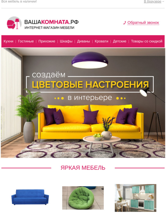 Яркая мебель для Вашего дома! >>