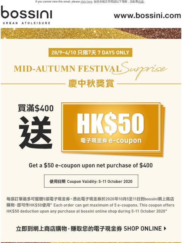 Surprise! Shop To Get Your $50 E-coupons To Celebrate Mid-Autumn Festival!