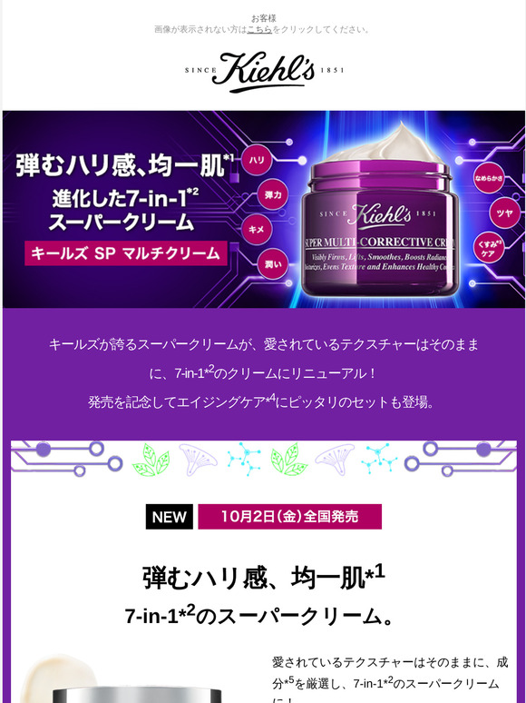 Kiehls Jp 本日全国発売 弾むハリ 均一肌 進化した7 In 1のスーパークリーム Web限定セットもお見逃しなく Milled