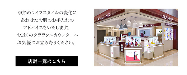 Clarins Jp ポイント2倍 あなたを虜にする 運命の生ツヤ肌 Milled