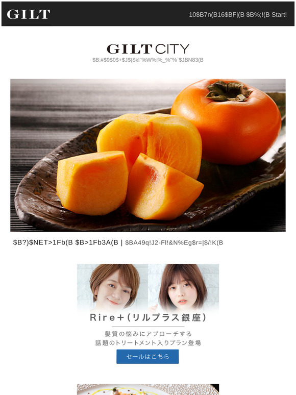 Gilt Jp Rire リルプラス銀座 髪質改善で話題のトリートメントが受けられるプラン登場 銀座の人気ヘアサロン 食の都庄内 庄内柿 ラトリエ ドゥ ジョエル ロブション Milled