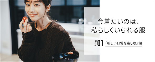 Plst オンラインストア 田中みな実さんスペシャルコンテンツ 今のライフスタイルに合ったコーディネートを毎週ご紹介 Milled