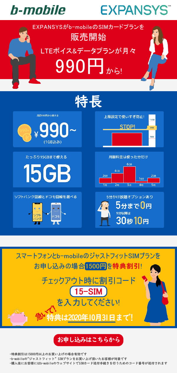 2021ブラックフライデー 最新 Expansys エクスパンシス のクーポン 割引コードやクーポンコード