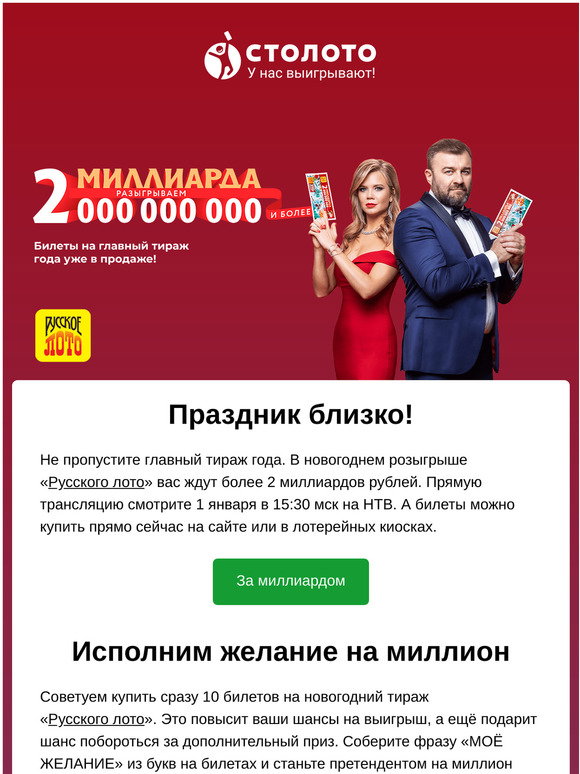 Купить Билет Лото Новогодний Купить Билет Лото Новогодний