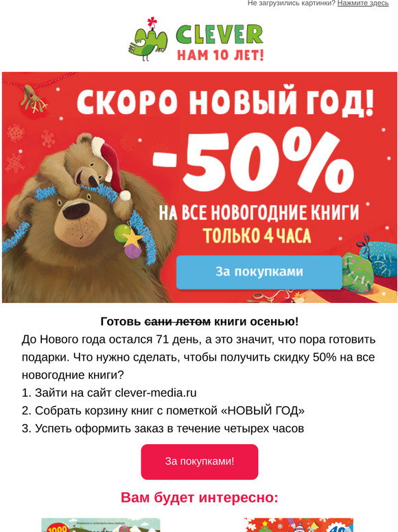 А Новый Год Скоро Clever