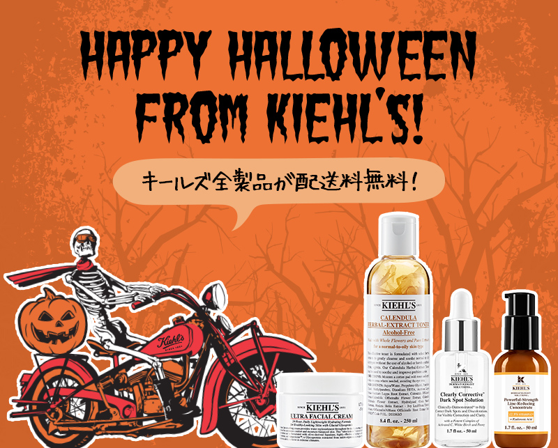 Kiehls Jp ハロウィンの楽しい夜もキールズと一緒に あと2日で終了 Future Made Betterイベント Milled