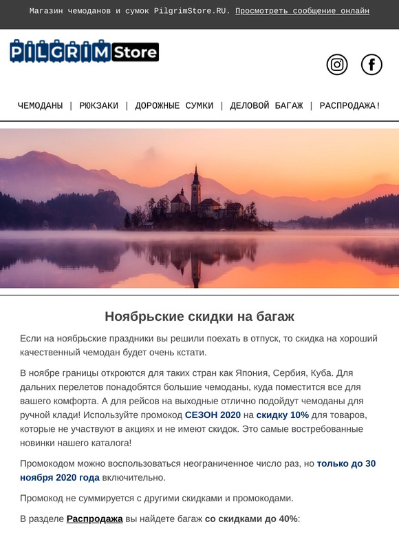Ноябрьские праздники и скидки на чемоданы 10%