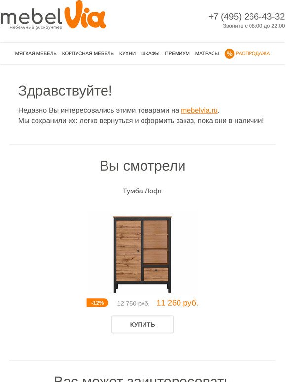 Mebelvia Ru Интернет Магазин Мебели
