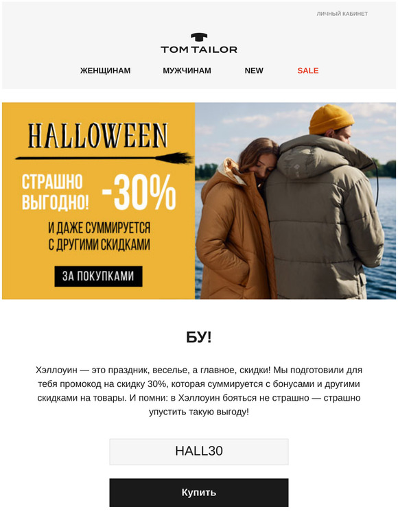 Скидка или радость? 👻 Вам - страшная скидка!