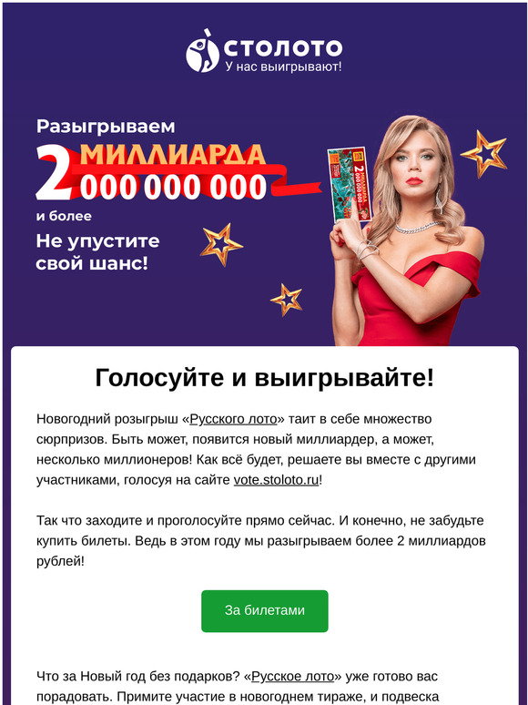 2 Миллиарда В Новый Год