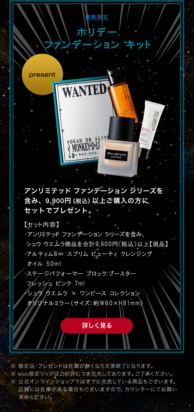Shuuemura Jp 本日スタート シュウ ウエムラ ワンピース コレクション第二弾アイテムが公式オンラインショップにて先行発売開始 Milled